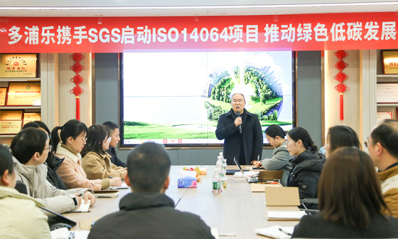TOPSFLO Collaborates with SGS to Launch ISO 14064, Driving Green and Low-Carbon Development