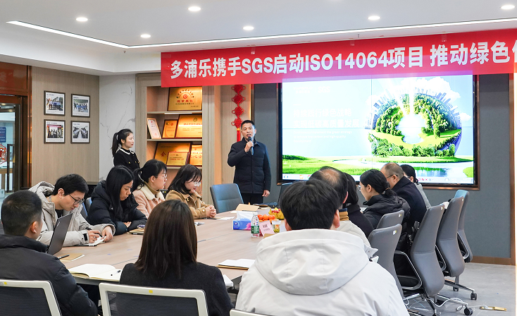 TOPSFLO Collaborates with SGS to Launch ISO 14064, Driving Green and Low-Carbon Development